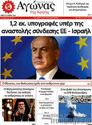/Αγώνας της Κρήτης
