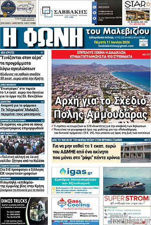 Πρωτοσέλιδο Φωνή του Μαλεβιζίου