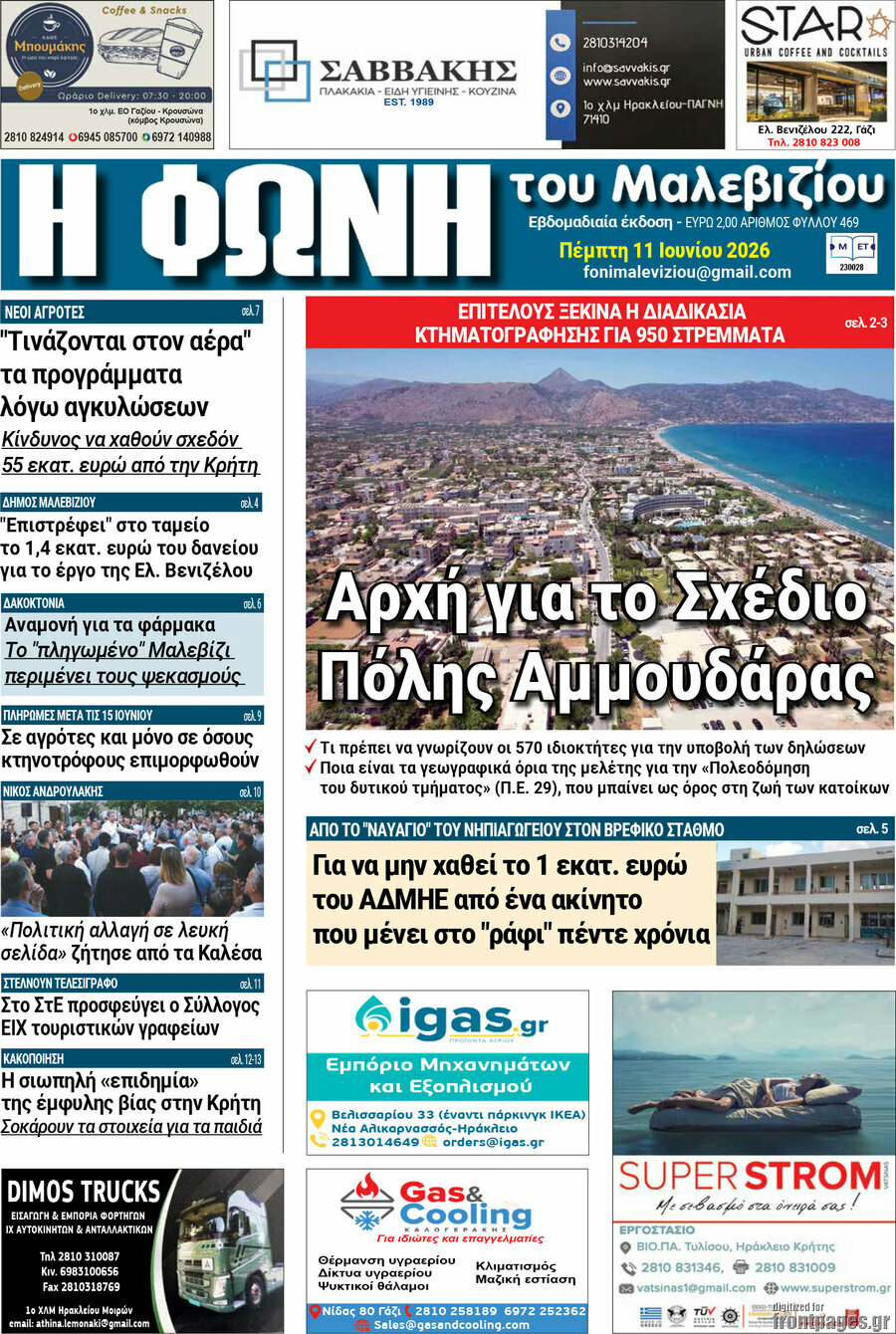Φωνή του Μαλεβιζίου