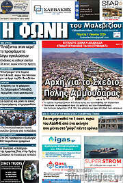 /Φωνή του Μαλεβιζίου