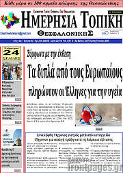 /Ημερήσια Τοπική