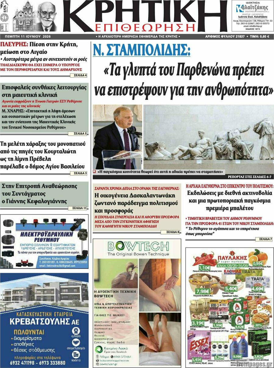 Κρητική Επιθεώρηση