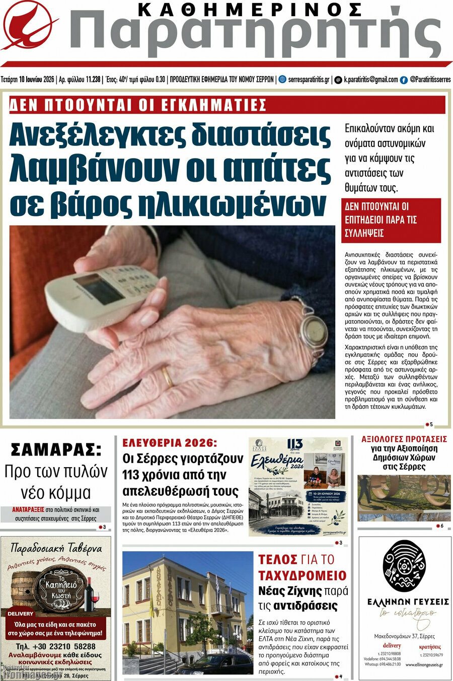 Παρατηρητής