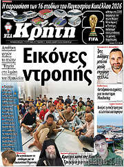 /Νέα Κρήτη