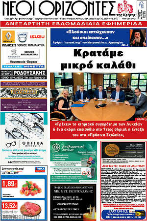 Πρωτοσέλιδο Νέοι Ορίζοντες