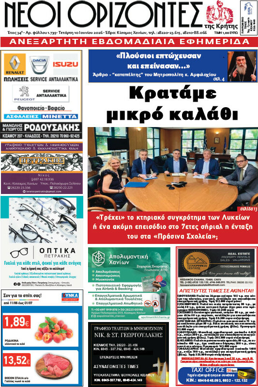 Νέοι Ορίζοντες