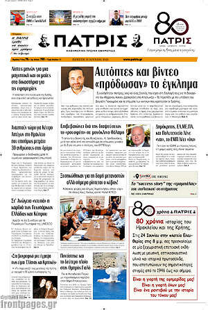 Πρωτοσέλιδο Πατρίς