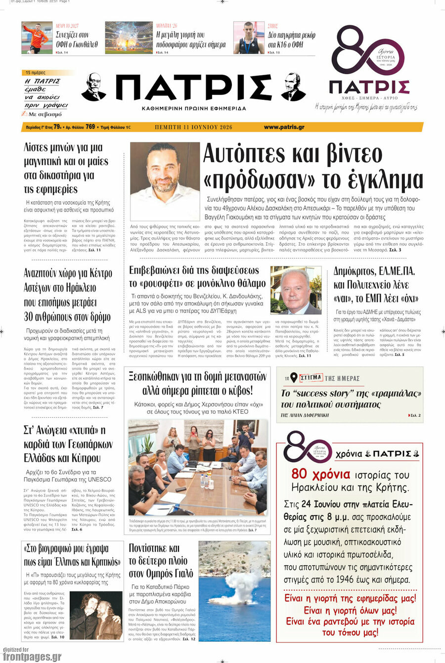 Πατρίς