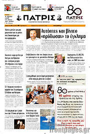 /Πατρίς
