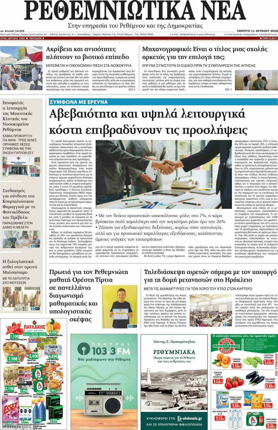 Ρεθεμνιώτικα Νέα