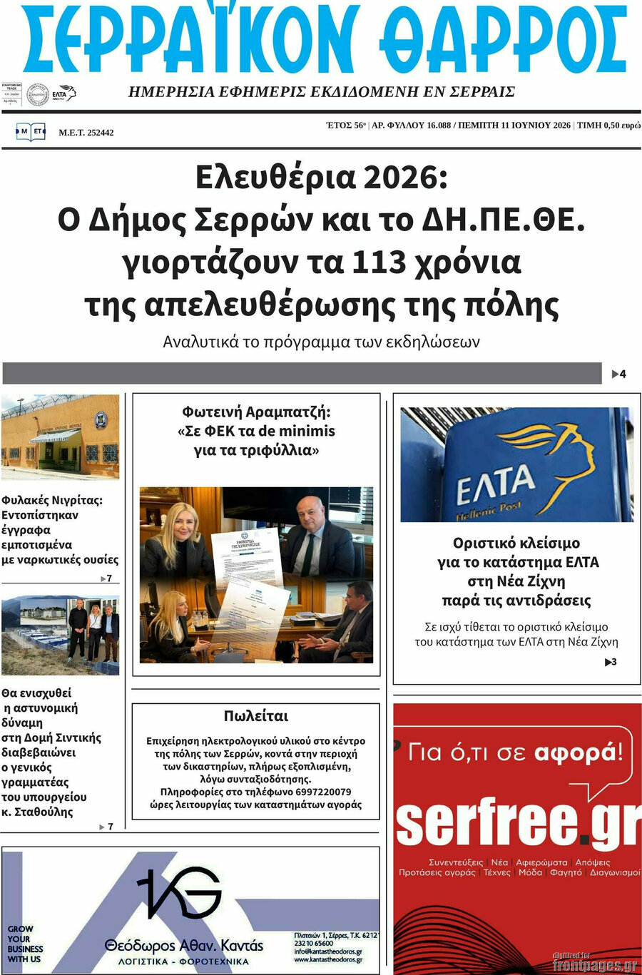 Σερραϊκόν Θάρρος