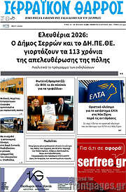 /Σερραϊκόν Θάρρος