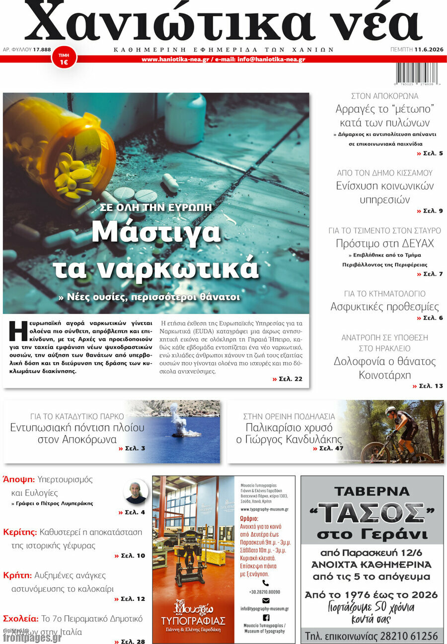 Χανιώτικα Νέα