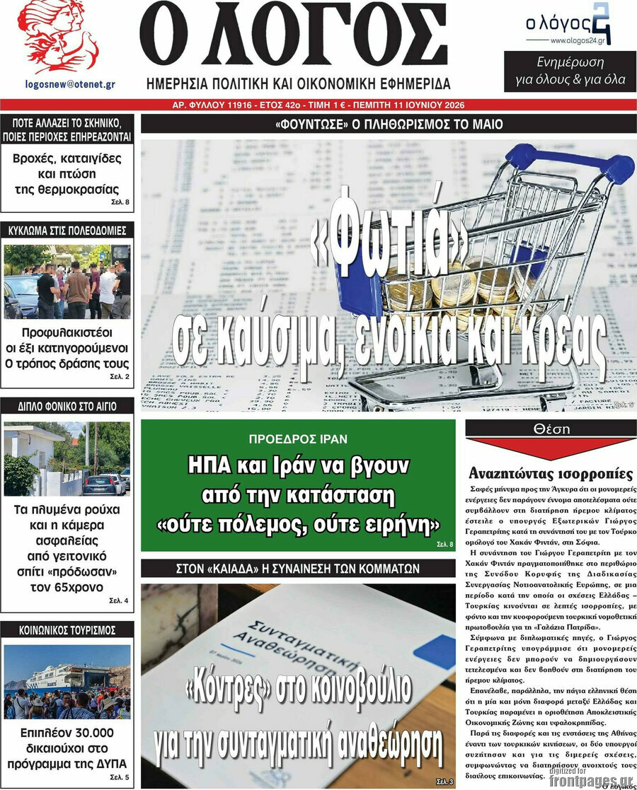 Ο Λόγος
