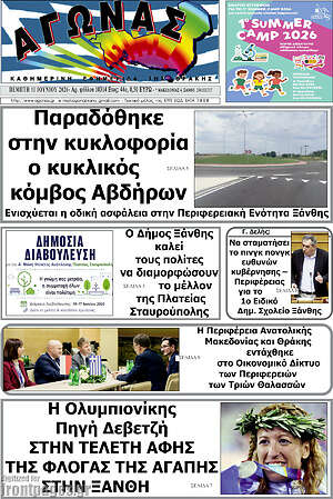 Πρωτοσέλιδο Αγώνας