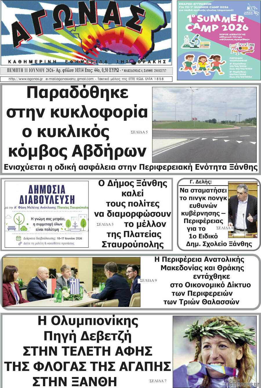 Αγώνας