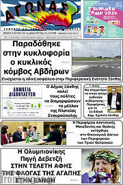 /Αγώνας