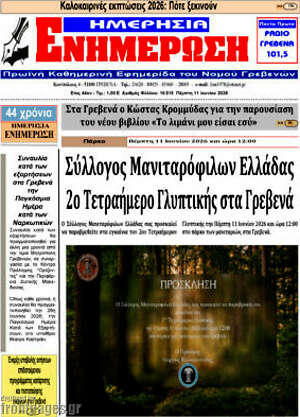 Πρωτοσέλιδο Ενημέρωση