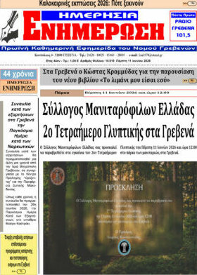 Ενημέρωση