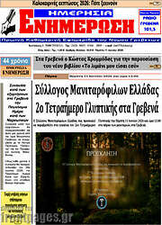 /Ενημέρωση