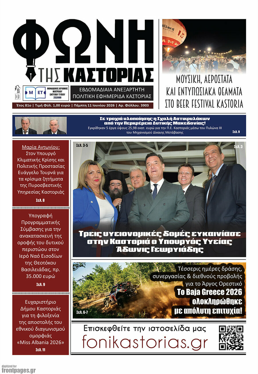Φωνή της Καστοριάς