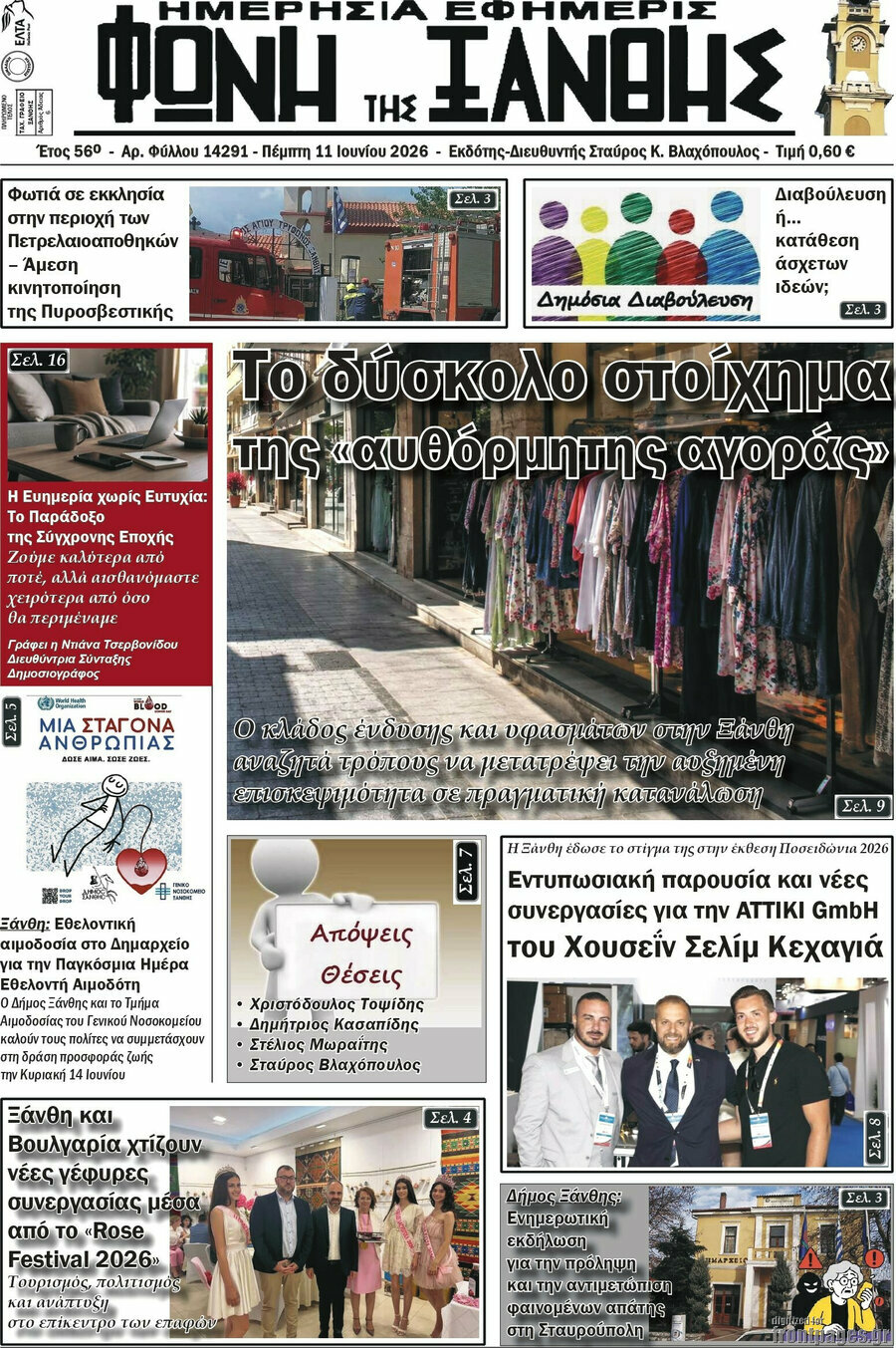 Φωνή της Ξάνθης