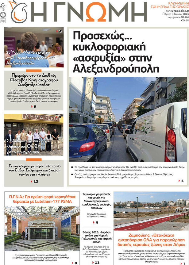 Η Γνώμη