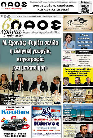 Πρωτοσέλιδο Λαός