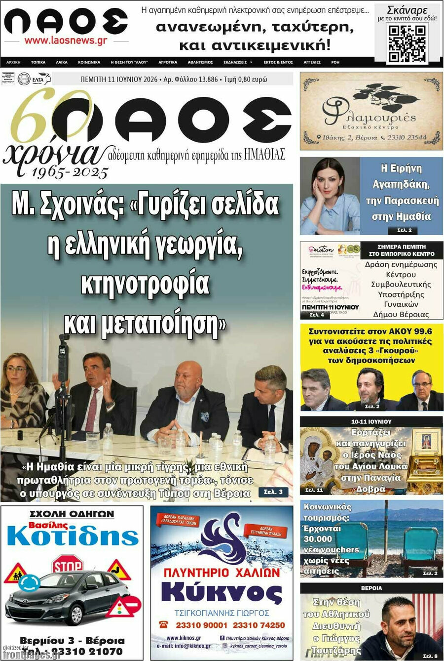 Λαός