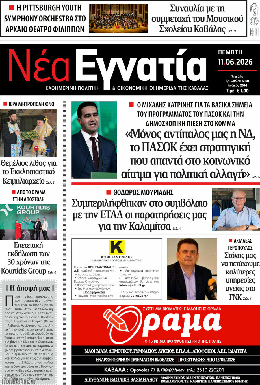 Νέα Εγνατία