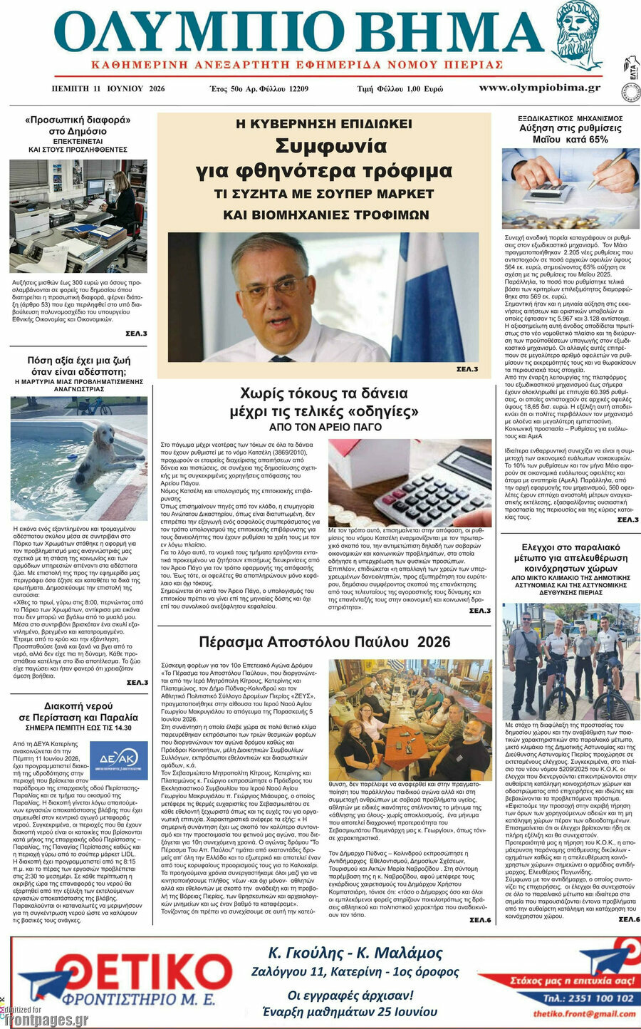Ολύμπιο Βήμα