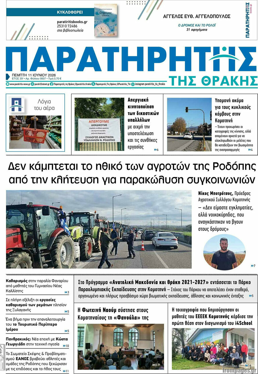 Παρατηρητής