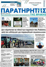 /Παρατηρητής