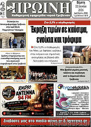 /Πρωινή Γρεβενών