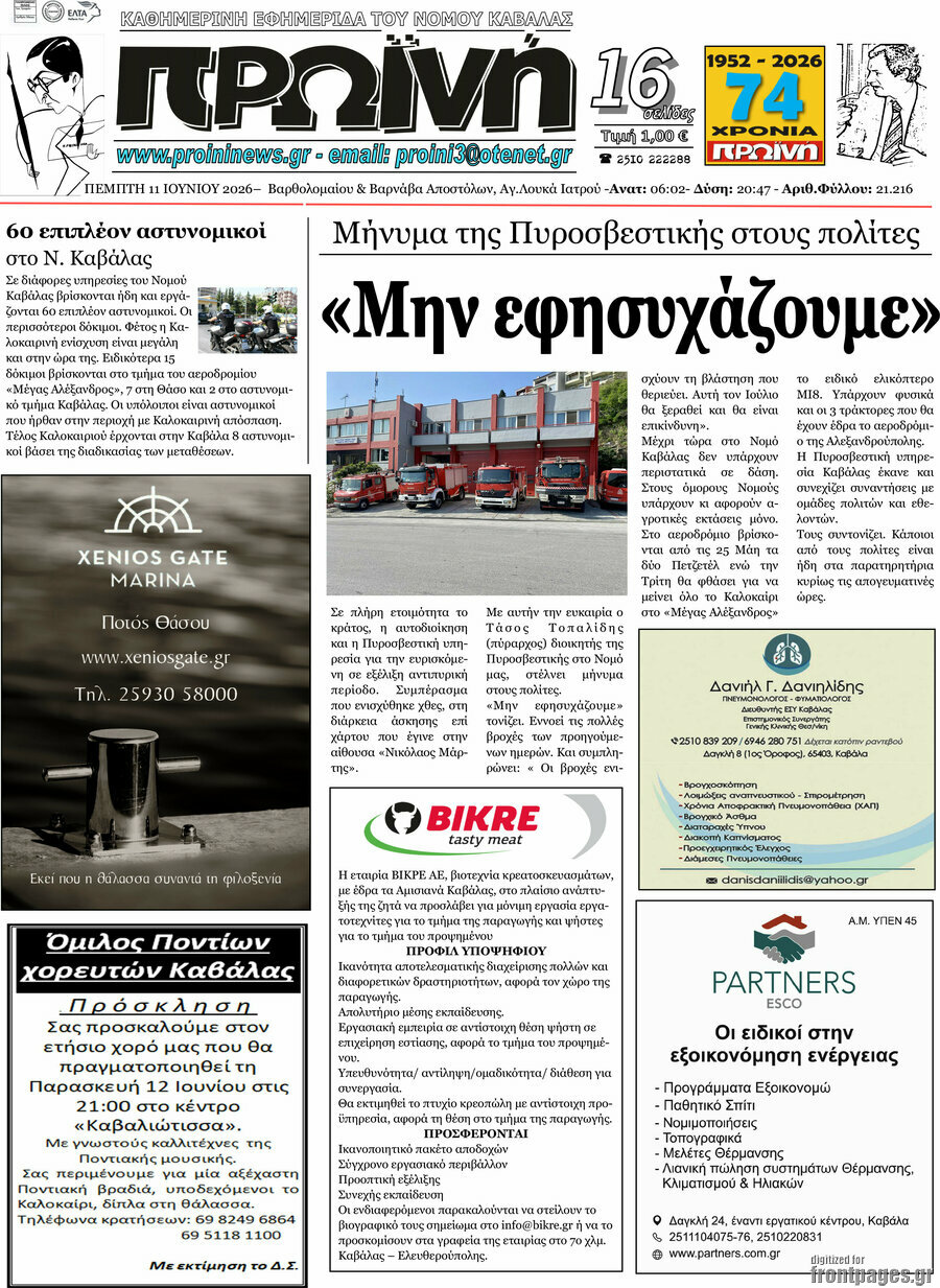 Πρωινή