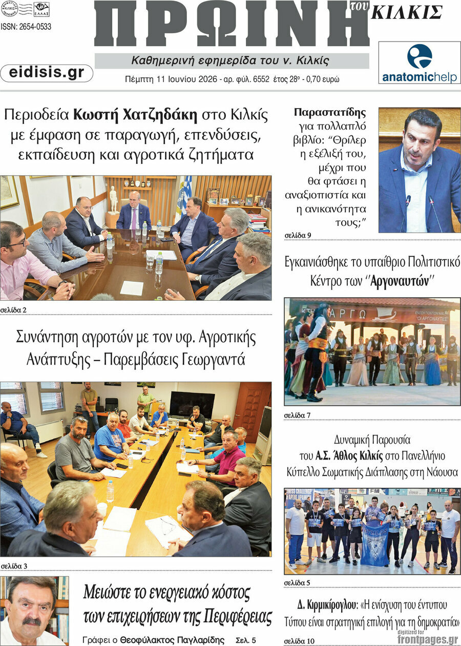 Πρωινή του Κιλκίς