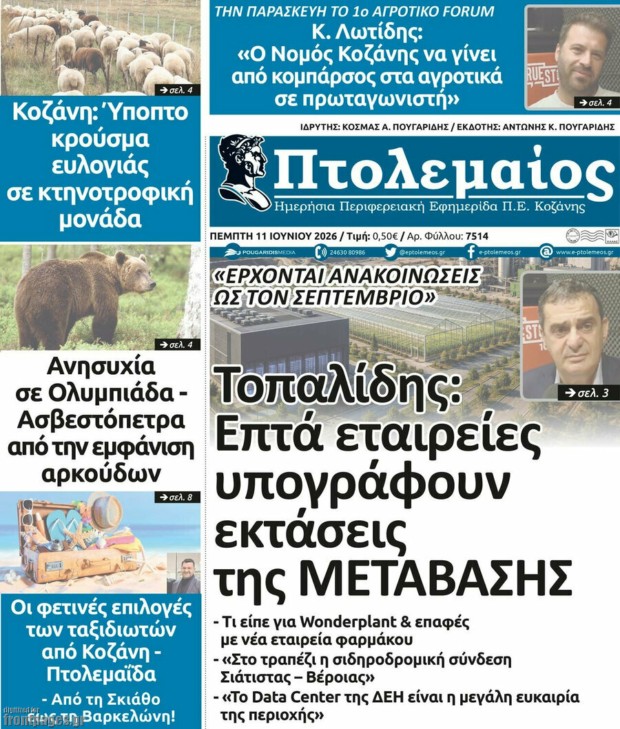 Πτολεμαίος