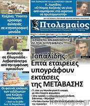 /Πτολεμαίος
