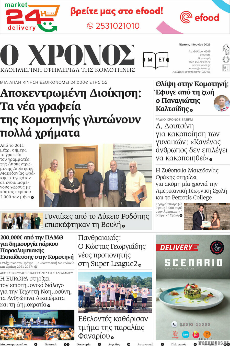 Χρόνος