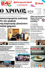 /Χρόνος