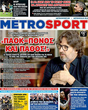 Πρωτοσέλιδο εφημερίδας MetroSport - protoselida