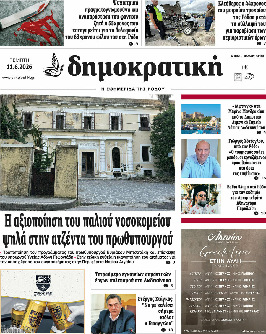 Δημοκρατική Ρόδου