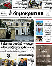 /Δημοκρατική Ρόδου