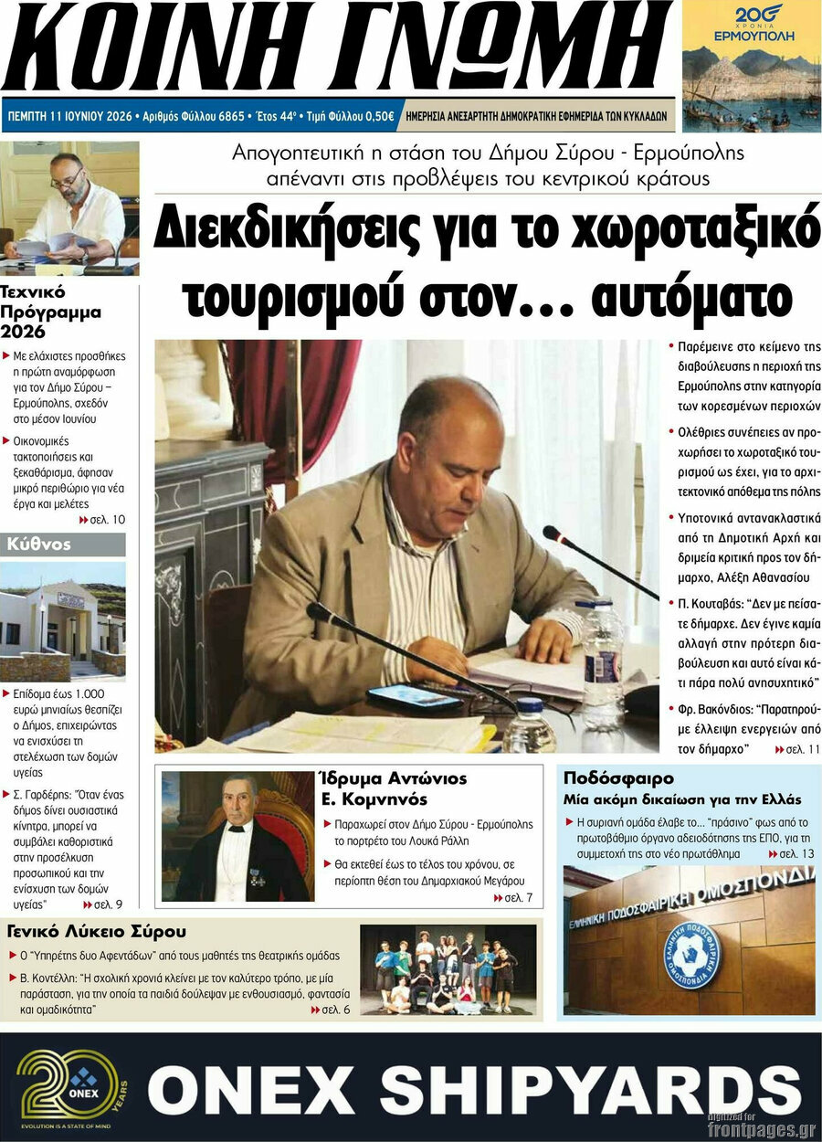 Κοινή Γνώμη