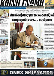 /Κοινή Γνώμη