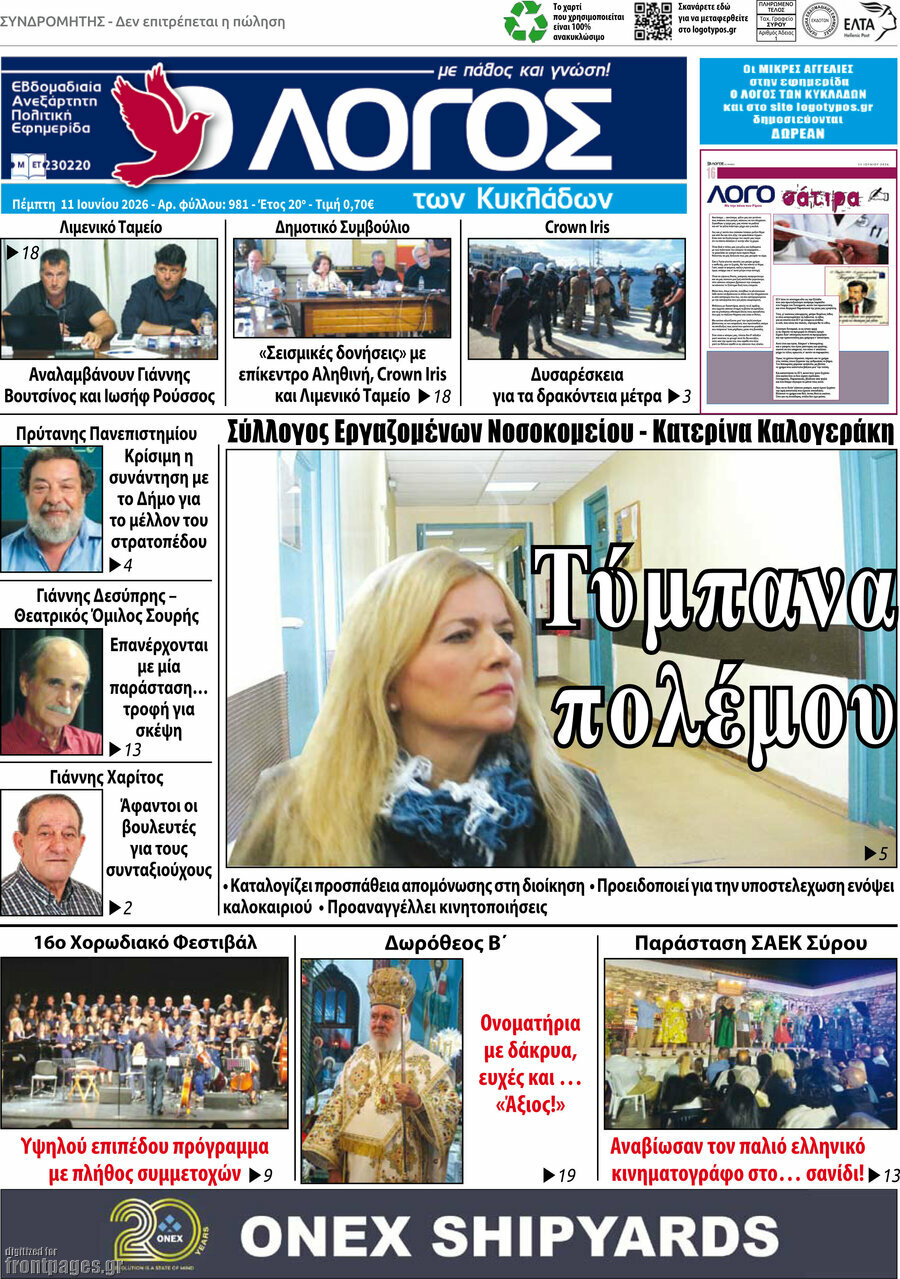 Ο Λόγος