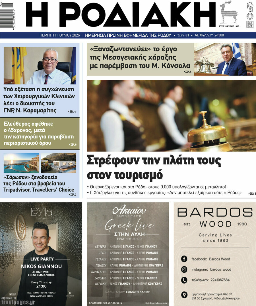 Η Ροδιακή