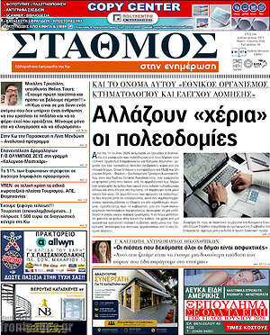 Πρωτοσέλιδο Σταθμός