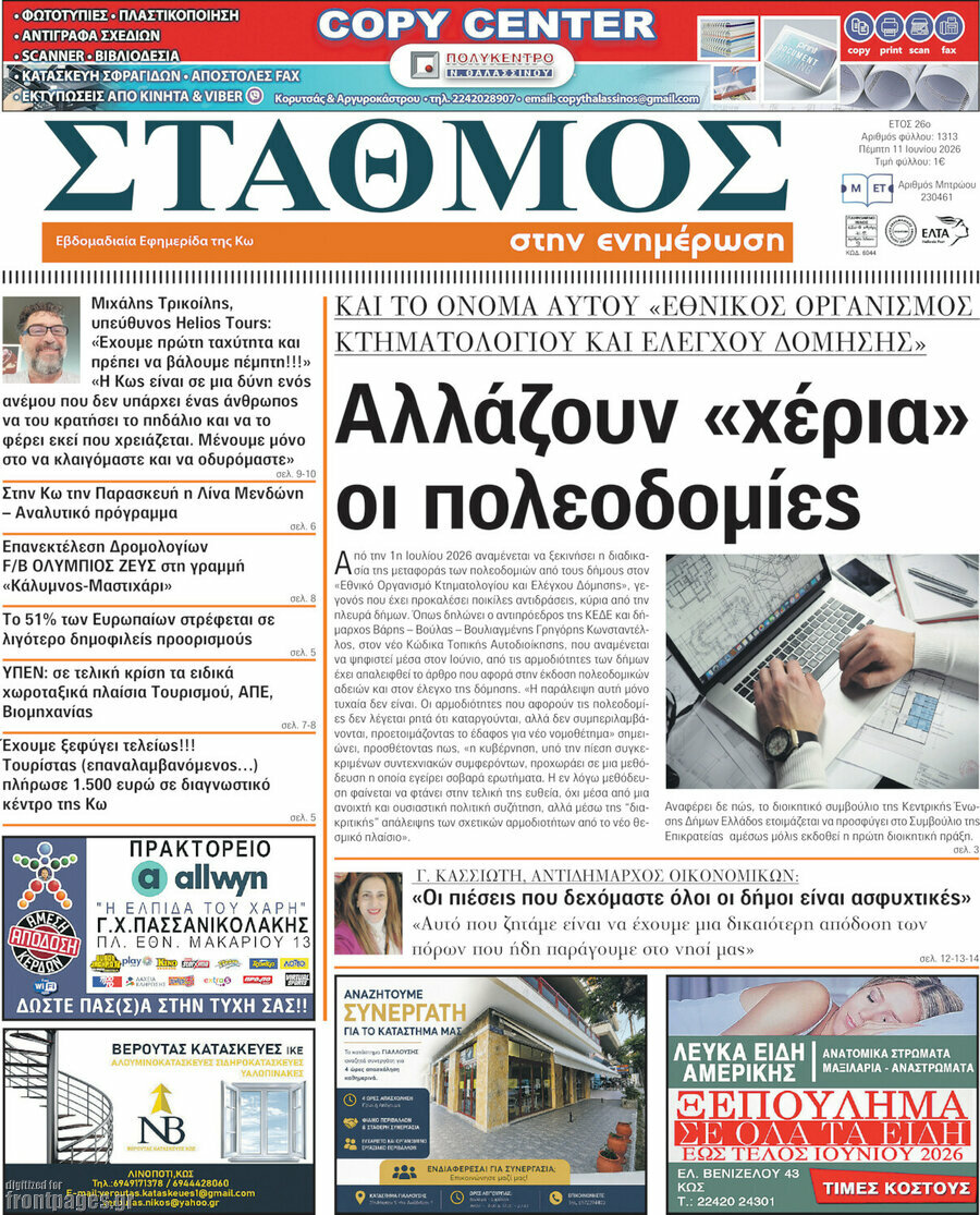 Σταθμός