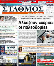 /Σταθμός